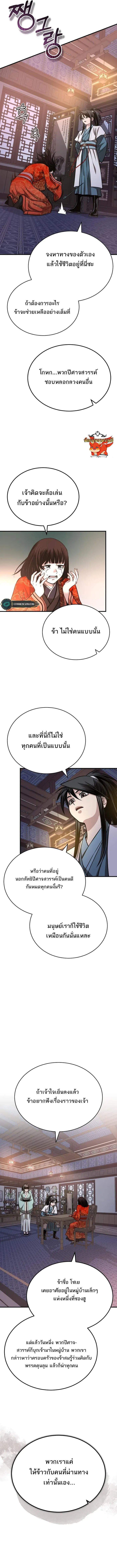 Records of the Demonic Path’s Return ตอนที่ 13 5