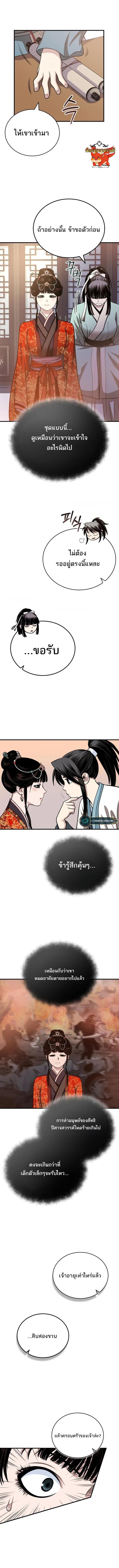 Records of the Demonic Path’s Return ตอนที่ 13 3