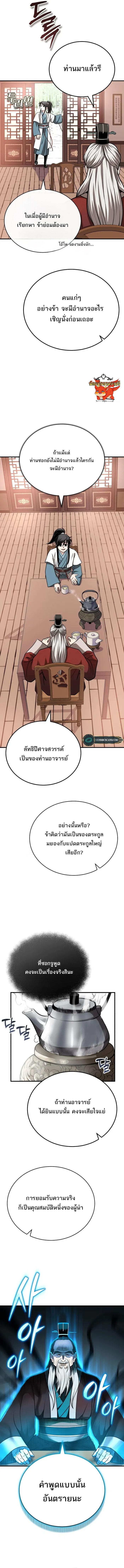 Records of the Demonic Path’s Return ตอนที่ 13 10
