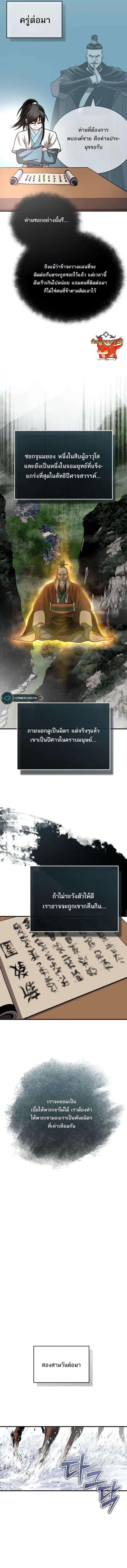Records of the Demonic Path’s Return ตอนที่ 13 7