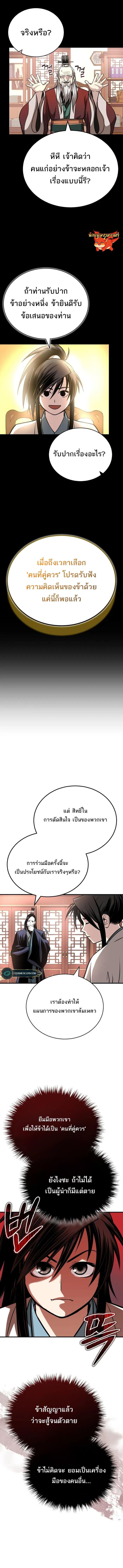 Records of the Demonic Path’s Return ตอนที่ 13 16