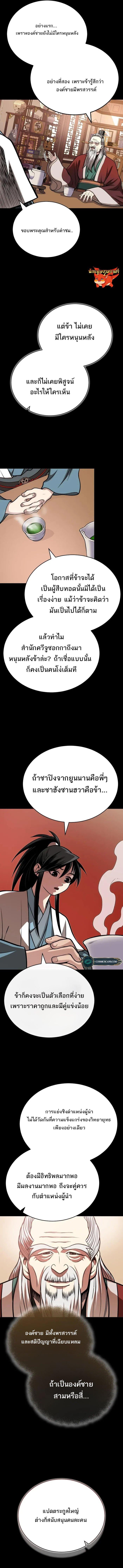 Records of the Demonic Path’s Return ตอนที่ 13 14