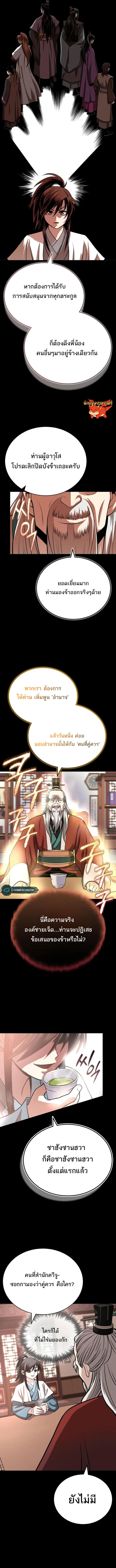 Records of the Demonic Path’s Return ตอนที่ 13 15