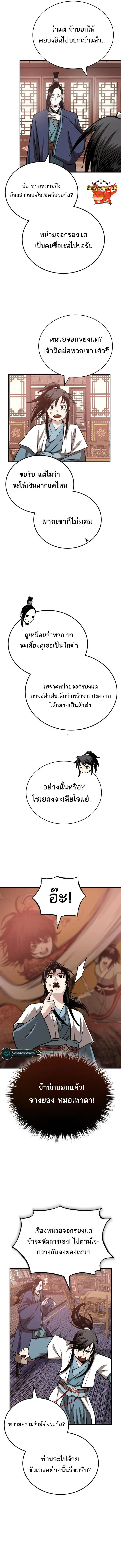 Records of the Demonic Path’s Return ตอนที่ 13 17