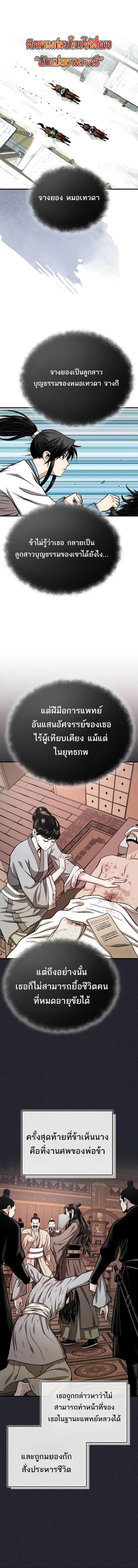 Records of the Demonic Path’s Return ตอนที่ 14 1