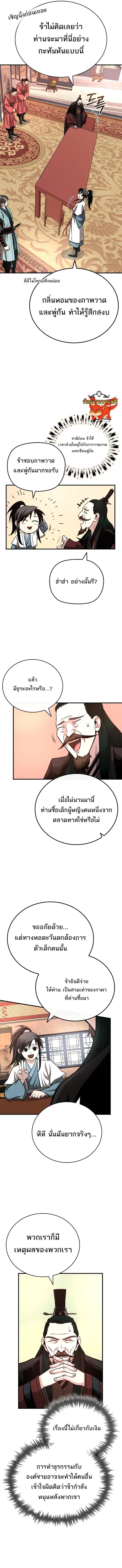 Records of the Demonic Path’s Return ตอนที่ 14 4