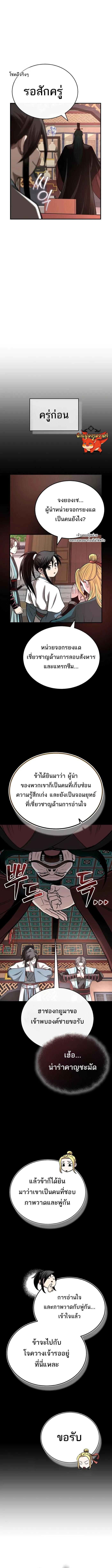 Records of the Demonic Path’s Return ตอนที่ 14 6