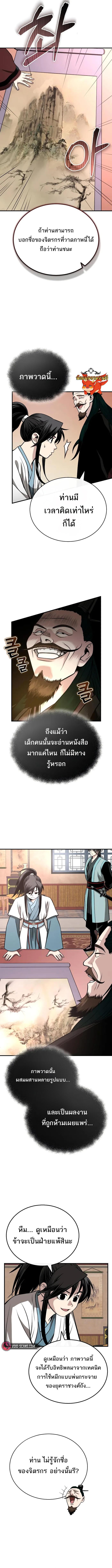 Records of the Demonic Path’s Return ตอนที่ 14 7