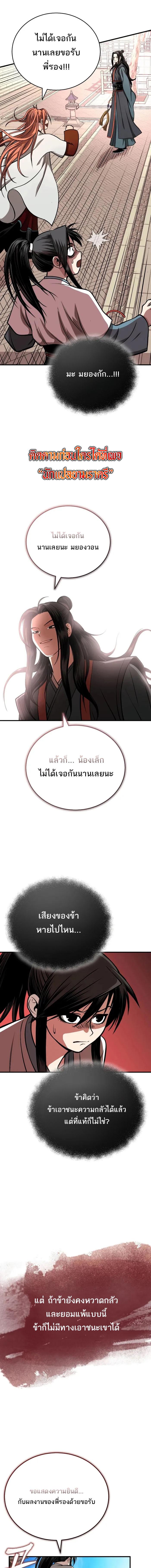 Records of the Demonic Path’s Return ตอนที่ 15 1