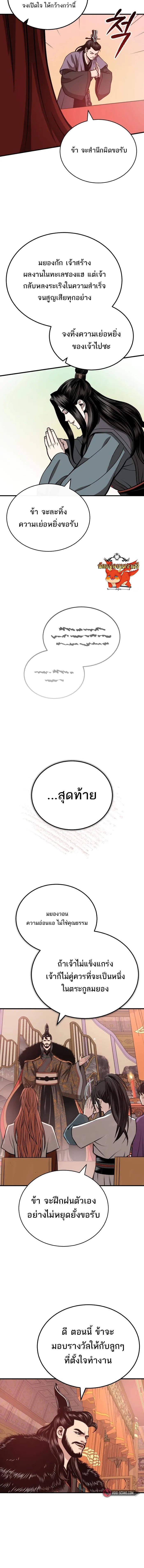 Records of the Demonic Path’s Return ตอนที่ 15 4