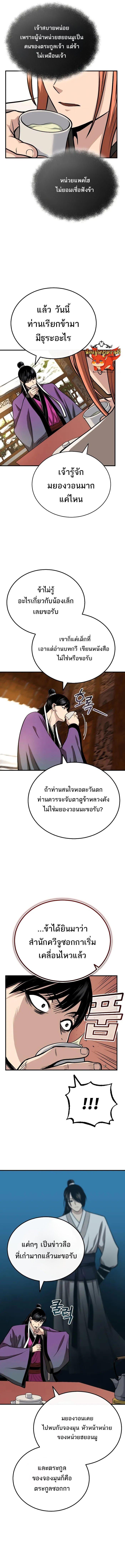 Records of the Demonic Path’s Return ตอนที่ 14 11