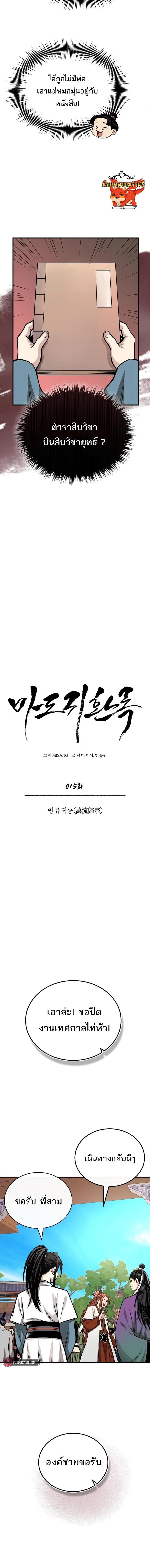 Records of the Demonic Path’s Return ตอนที่ 15 6