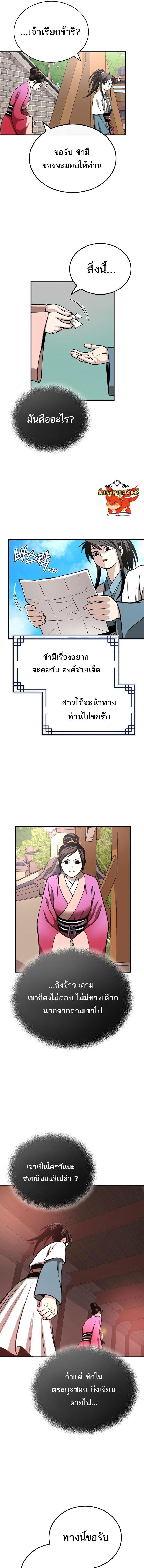 Records of the Demonic Path’s Return ตอนที่ 15 7