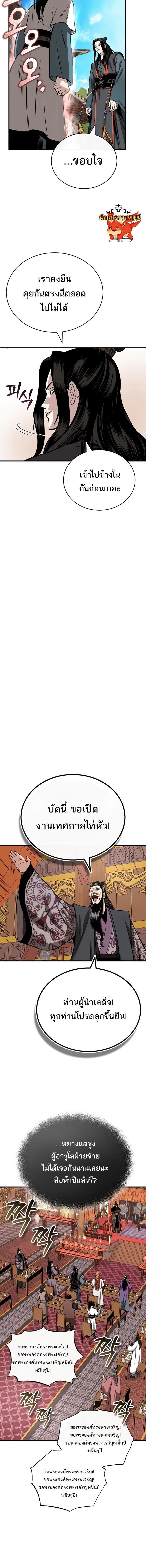 Records of the Demonic Path’s Return ตอนที่ 15 2