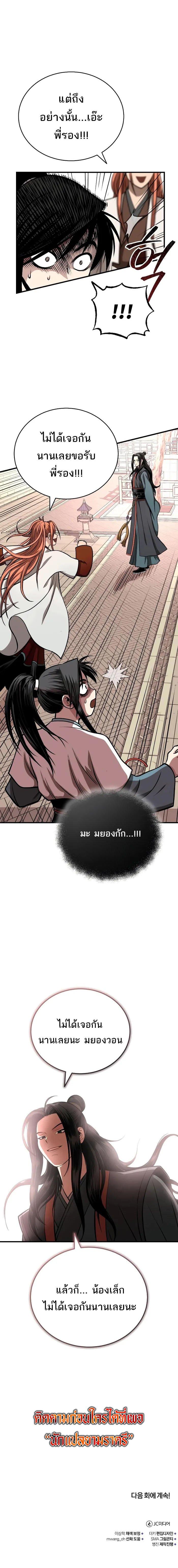 Records of the Demonic Path’s Return ตอนที่ 14 17