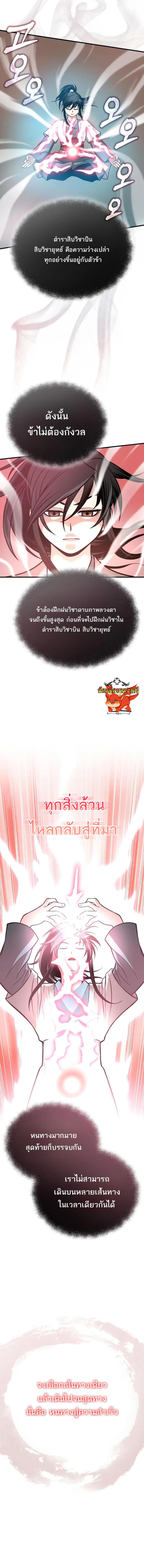 Records of the Demonic Path’s Return ตอนที่ 15 14