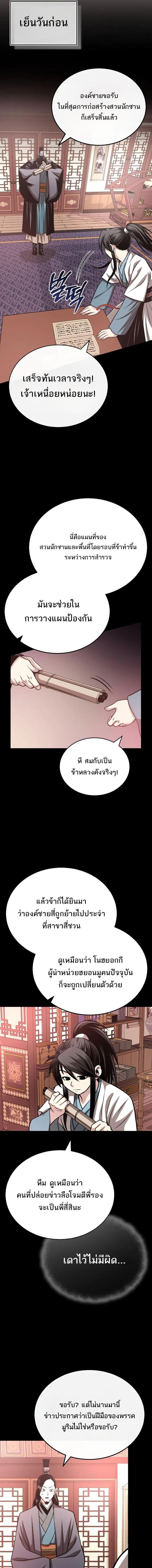 Records of the Demonic Path’s Return ตอนที่ 15 17