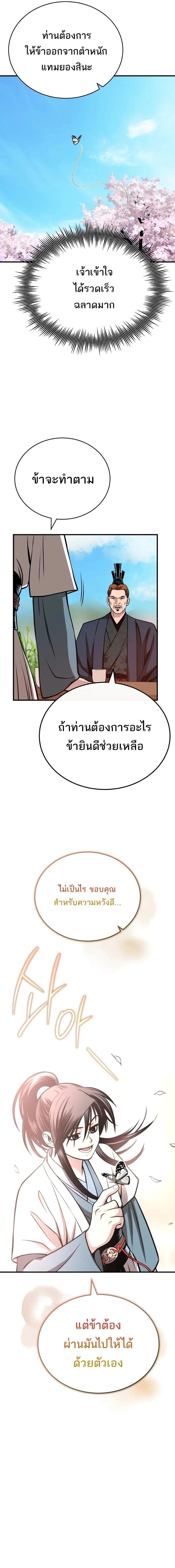 Records of the Demonic Path’s Return ตอนที่ 15 11