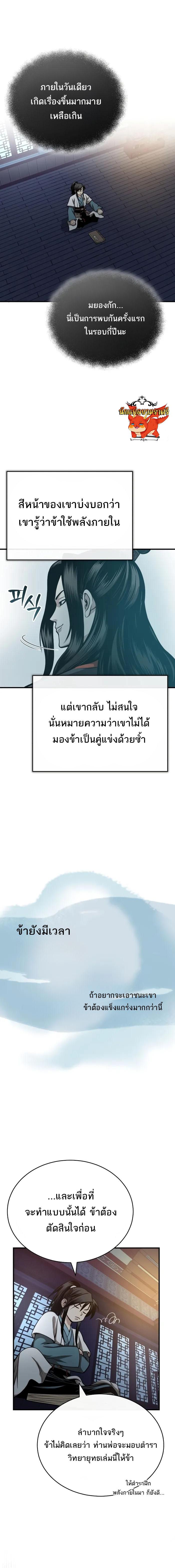Records of the Demonic Path’s Return ตอนที่ 15 12