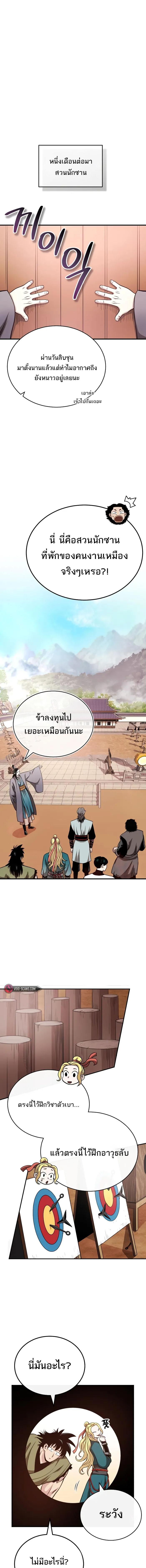 Records of the Demonic Path’s Return ตอนที่ 15 15