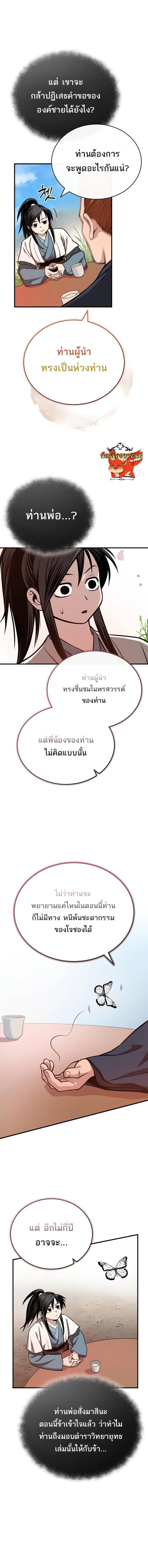 Records of the Demonic Path’s Return ตอนที่ 15 10