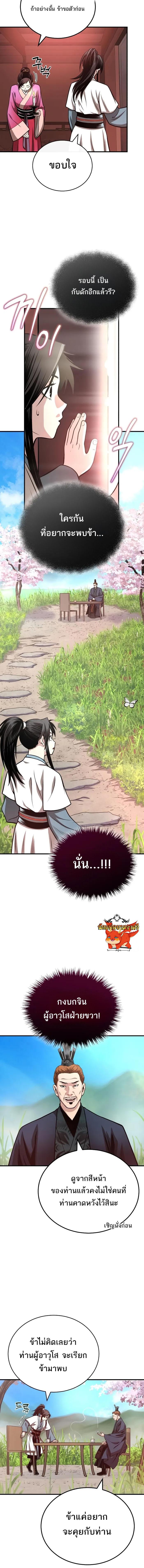 Records of the Demonic Path’s Return ตอนที่ 15 8