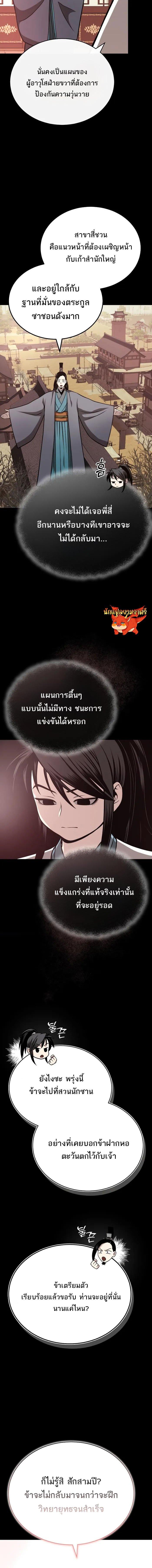 Records of the Demonic Path’s Return ตอนที่ 15 18