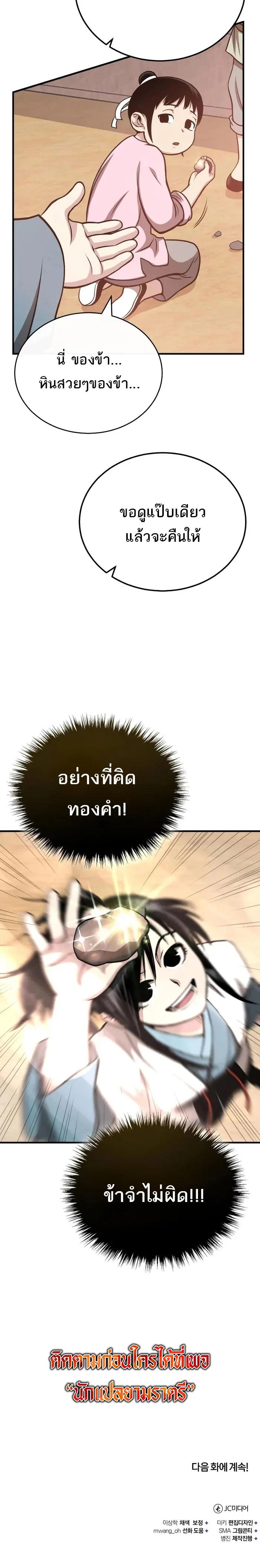 Records of the Demonic Path’s Return ตอนที่ 15 22