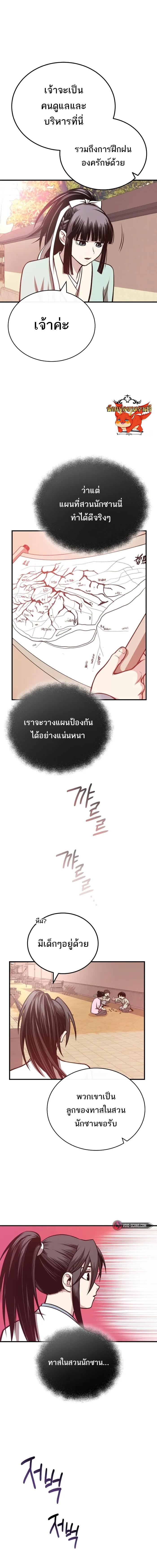 Records of the Demonic Path’s Return ตอนที่ 15 20