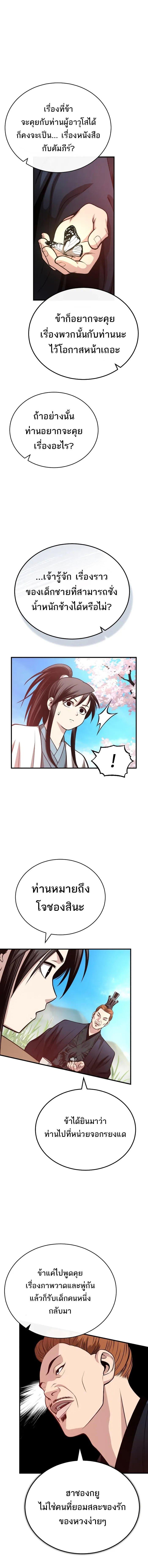Records of the Demonic Path’s Return ตอนที่ 15 9