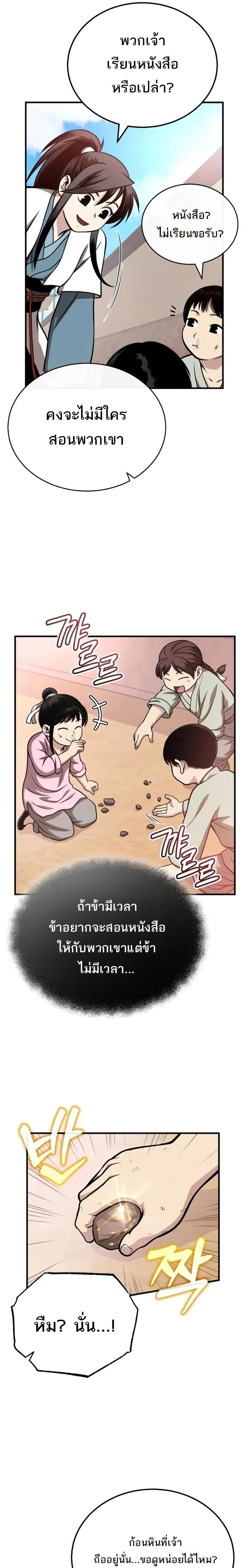 Records of the Demonic Path’s Return ตอนที่ 15 21