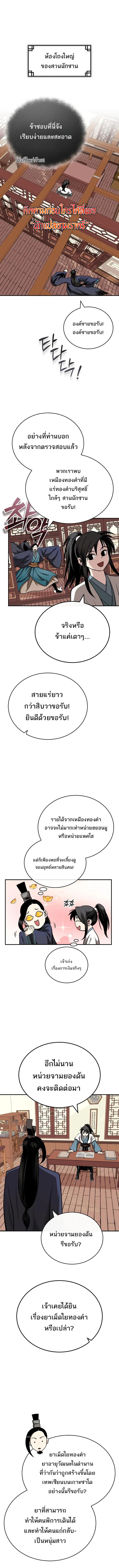 Records of the Demonic Path’s Return ตอนที่ 16 1