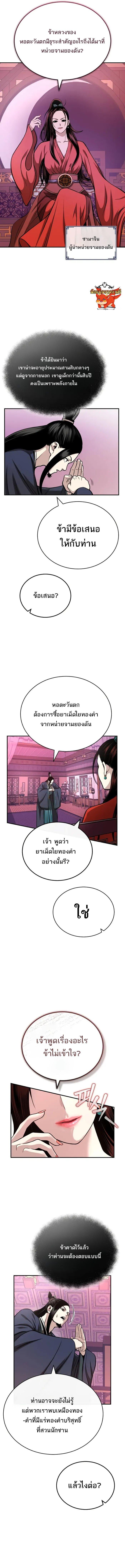 Records of the Demonic Path’s Return ตอนที่ 16 8