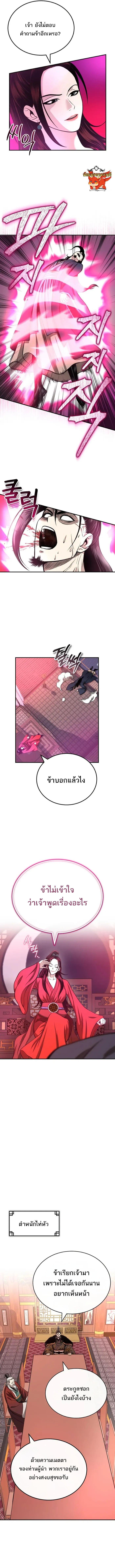 Records of the Demonic Path’s Return ตอนที่ 16 10