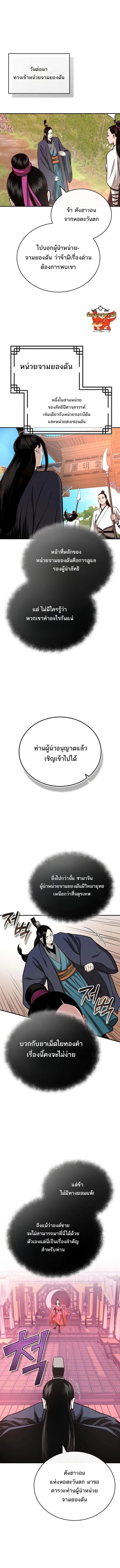 Records of the Demonic Path’s Return ตอนที่ 16 7