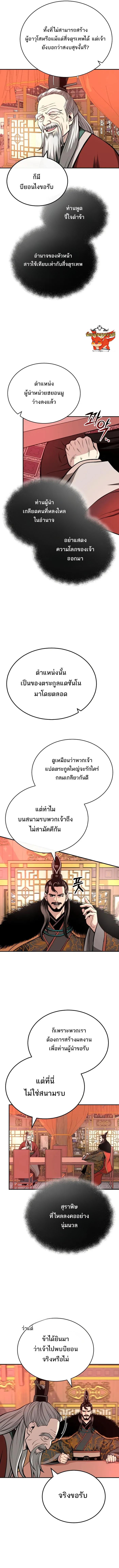 Records of the Demonic Path’s Return ตอนที่ 16 11