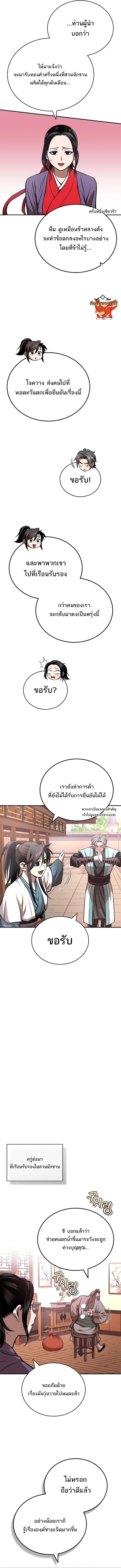 Records of the Demonic Path’s Return ตอนที่ 17 4
