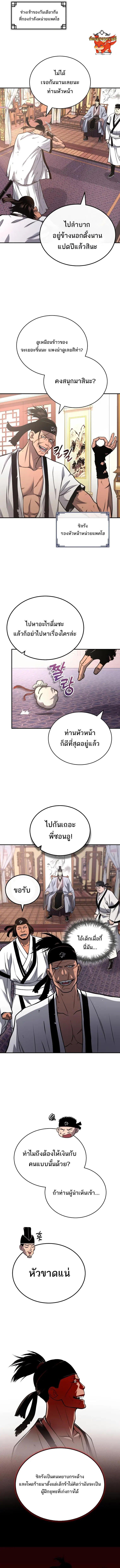 Records of the Demonic Path’s Return ตอนที่ 17 9