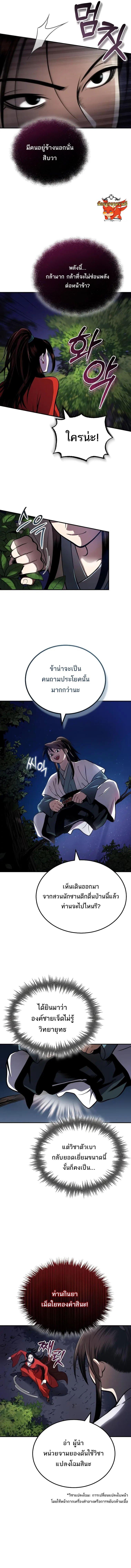 Records of the Demonic Path’s Return ตอนที่ 17 6