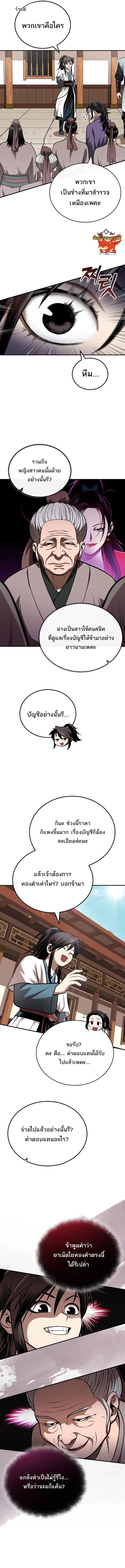 Records of the Demonic Path’s Return ตอนที่ 17 3