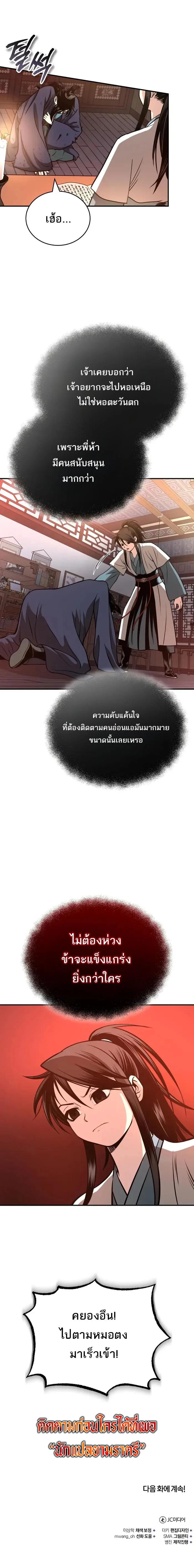 Records of the Demonic Path’s Return ตอนที่ 16 16