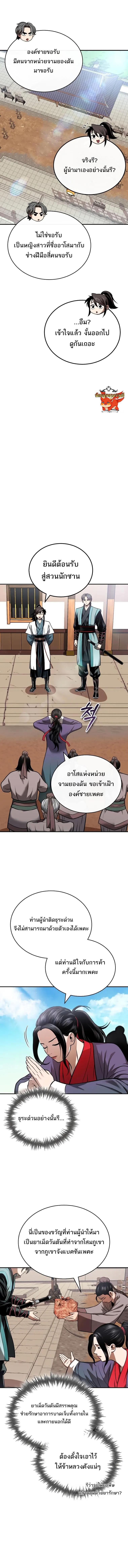 Records of the Demonic Path’s Return ตอนที่ 17 2