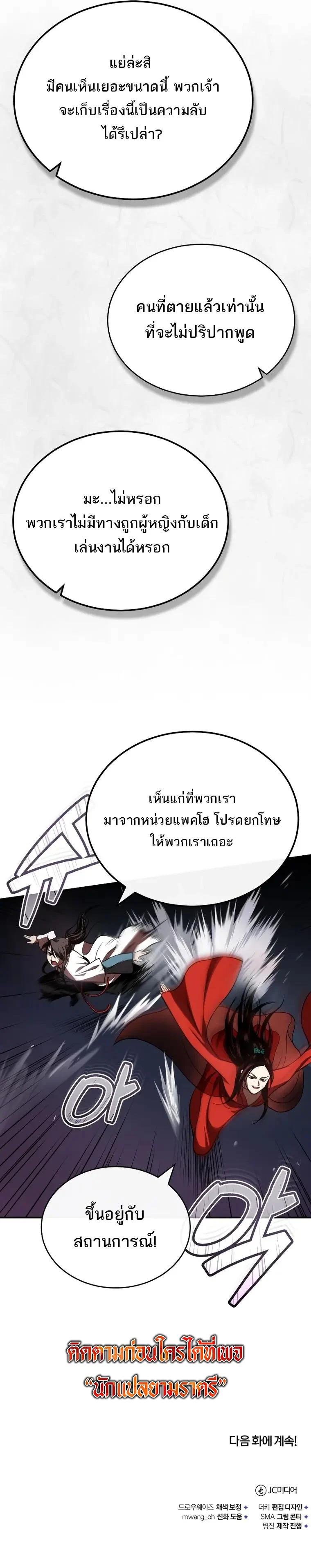 Records of the Demonic Path’s Return ตอนที่ 17 16