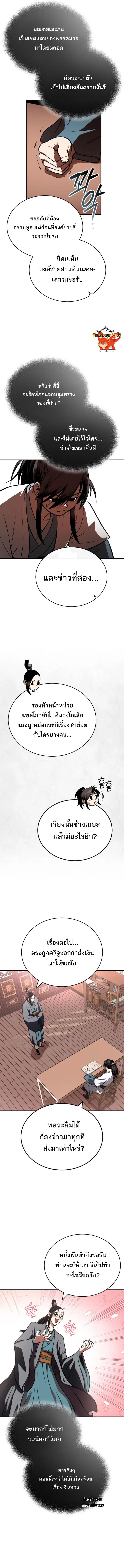 Records of the Demonic Path’s Return ตอนที่ 18 8