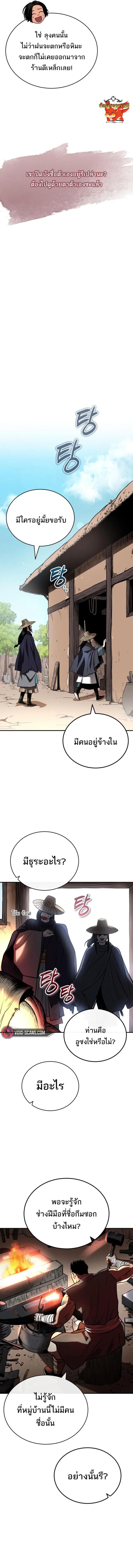 Records of the Demonic Path’s Return ตอนที่ 18 11