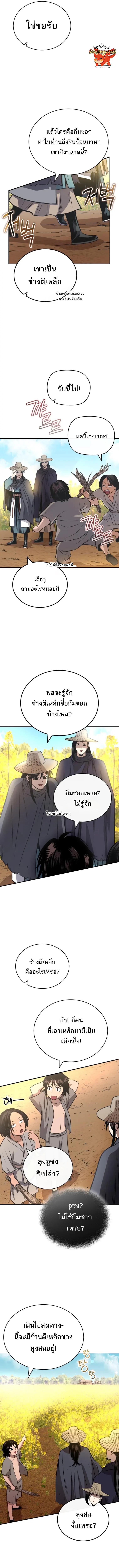 Records of the Demonic Path’s Return ตอนที่ 18 10
