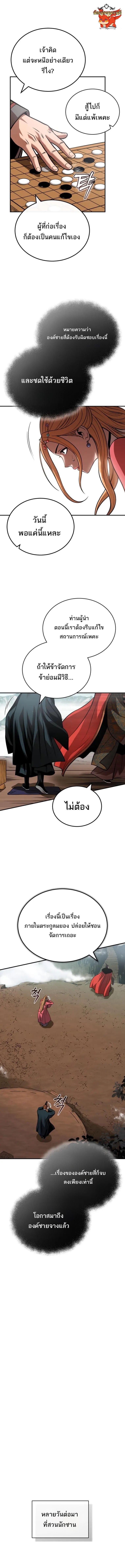 Records of the Demonic Path’s Return ตอนที่ 18 5