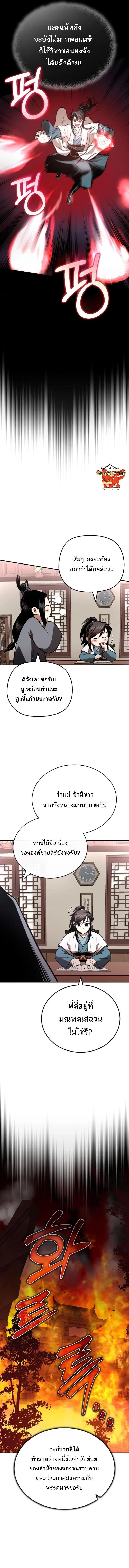 Records of the Demonic Path’s Return ตอนที่ 18 7