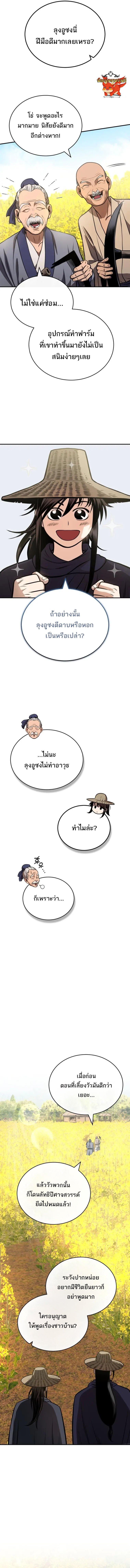 Records of the Demonic Path’s Return ตอนที่ 18 13