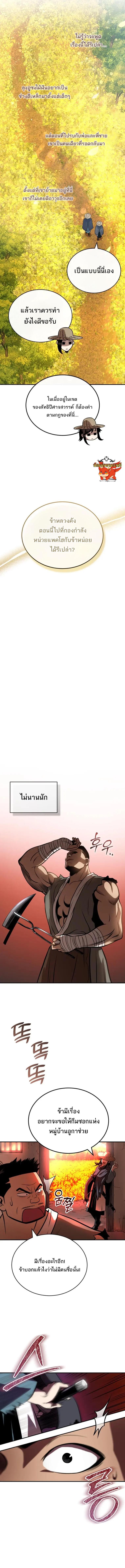 Records of the Demonic Path’s Return ตอนที่ 18 14